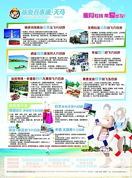 蜜月游