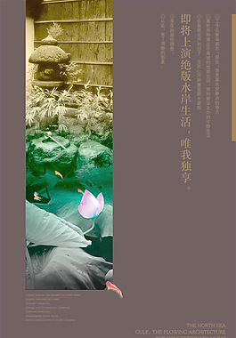 清幽荷花地產(chǎn)海報(bào)