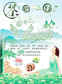 土特產(chǎn)直營店海報