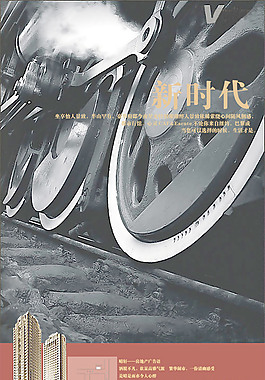 新時代地產廣告1