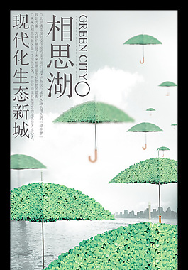 相思湖生態化城市