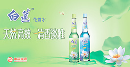 白蓮花露水廣告