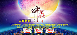 中秋海報(bào)