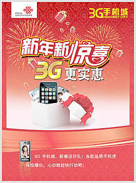 3g手機城海報