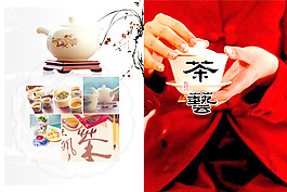 茶藝