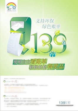 139郵箱海報(bào)
