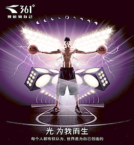 361籃球鞋廣告