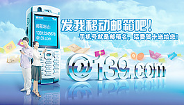 移動郵箱廣告