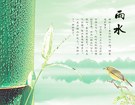 雨水