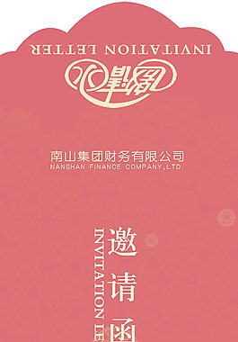 商业商务邀请函