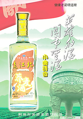 老干北白酒廣告