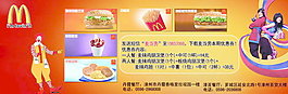 麦当劳促销海报
