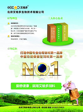艾格多飼料海報(bào) 豬飼料單頁 畫冊(cè)