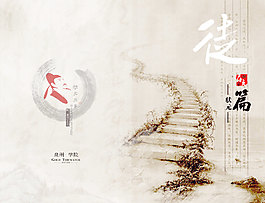 教育学院画册