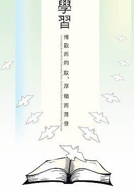 學習觀展板