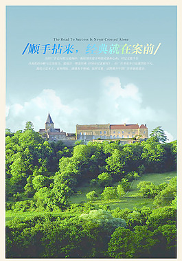 綠意蔥蔥地產(chǎn)廣告