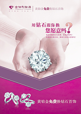 珠寶置換活動海報