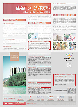萬科報刊廣告3
