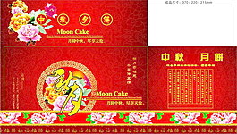 中秋月饼包装