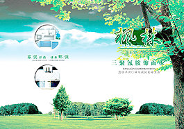 飾面板廣告
