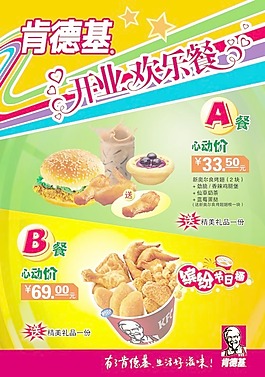 肯德基開業(yè)海報(bào)