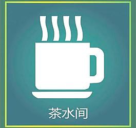 茶水圖片