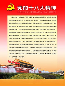 十八大精神