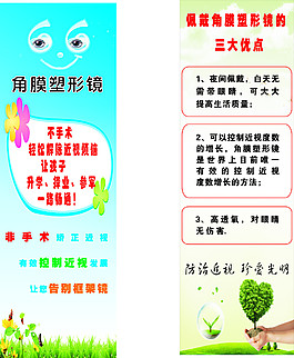 眼睛X展架