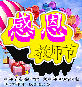 感恩教師節(jié)
