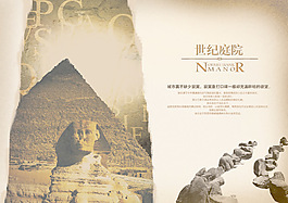 世纪庭院