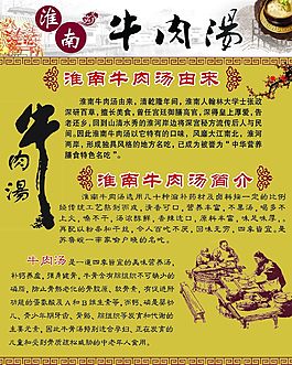 淮南牛肉湯