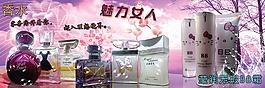 香水彩妝裝飾
