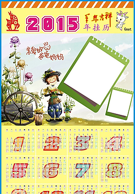 2015年掛歷