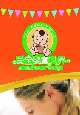 嬰兒世界