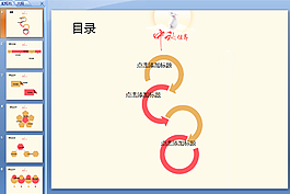 中秋佳節(jié)模板下載