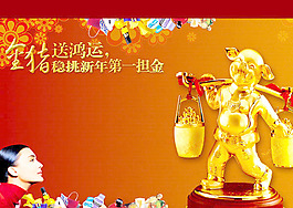 金豬送鴻運