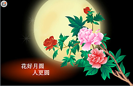花好月圆中秋素材