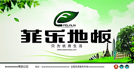 地板户外广告