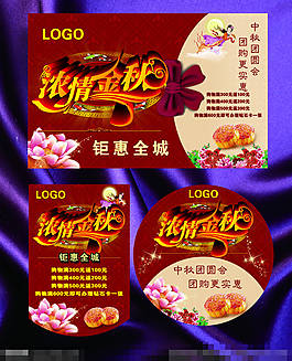 濃情金秋