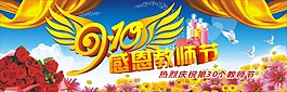 教師節(jié)宣傳海報