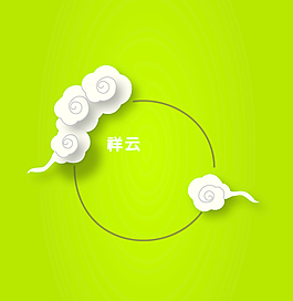 祥云對(duì)話(huà)框