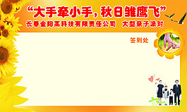 教育  親子  展板