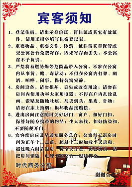 賓客須知 酒店客房提醒