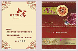 中秋节贺卡