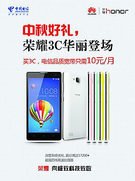 電信 華為榮耀3C 中秋好禮