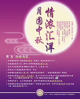 中秋活動海報
