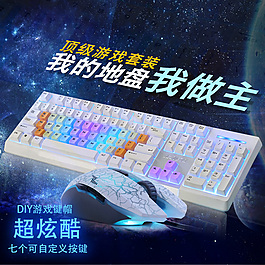 游戲鼠標直通車主圖