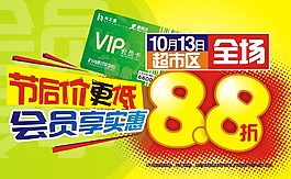 會員優惠