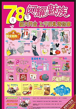 閃耀魅族