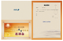 會(huì)議活動(dòng)邀請(qǐng)函PSD分層下載